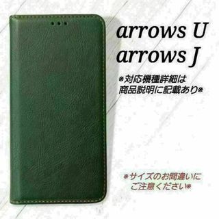 ◇arrowsU /arrowsJ◇シンプルレザー(合皮)　グリーン　緑◇　K３(Androidケース)