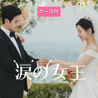 涙の女王　Queen of Tears　韓国ドラマ　Blu-ray