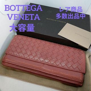 ボッテガヴェネタ(Bottega Veneta)の104美品　ボッテガヴェネタ　長財布　イントレチャート　レザー　大容量　赤系(財布)