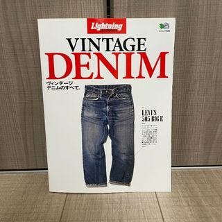 ヴィンテージ(VINTAGE)のLightning VINTAGE DENIM ヴィンテージデニムのすべて。(ファッション)