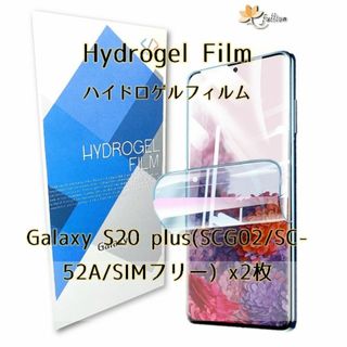 Galaxy S20 + 5G ハイドロゲル フィルム 2p(保護フィルム)