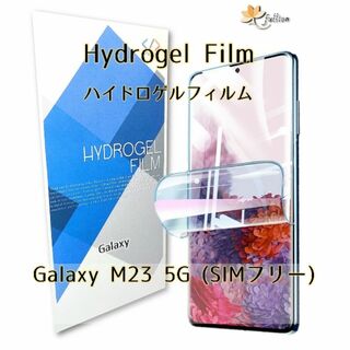 Galaxy M23 5G ハイドロゲル フィルム 1p(保護フィルム)