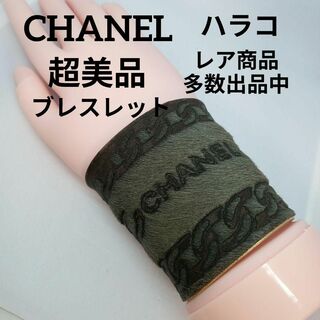 CHANEL - 738超美品　シャネル　ブレスレット　リストバンド　ハラコ　チェーン柄　ボタン
