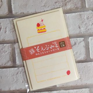 そえぶみ箋　わんことショートケーキ　古川紙工