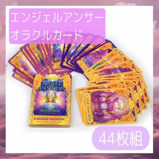 エンジェルアンサー　オラクルカード　44枚　タロットカード　占い　スピリチュアル(その他)