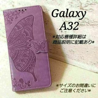 Galaxy A３２　◇エンボスバタフライ　蝶　ラベンダーパープル　薄紫◇Y５０(Androidケース)