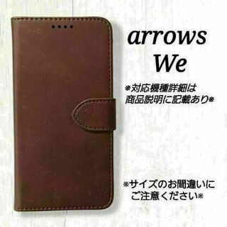 ◇arrows We ◇カーフレザー調B　ダークブラウン　こげ茶　◇　Q８(Androidケース)
