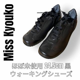 Miss Kyouko ミスキョウコ　ウォーキングシューズ　24.5cm 黒(スニーカー)