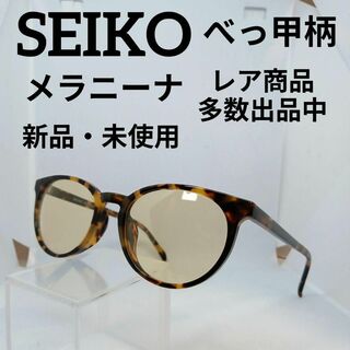 セイコー(SEIKO)の534新品・未使用　セイコー　サングラス　メガネ　眼鏡　度無　702　べっ甲柄(その他)