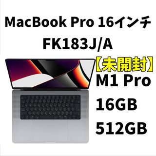 Apple - M1 Pro MacBook Pro MK183J/A 16インチ