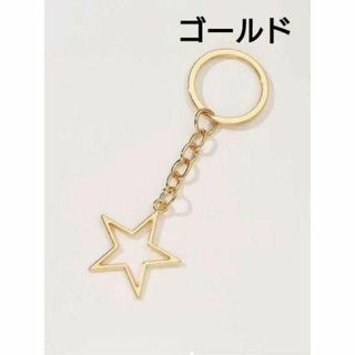 【160番】スターゴールド　キーホルダー　在庫10　星モチーフ　金(キーホルダー)