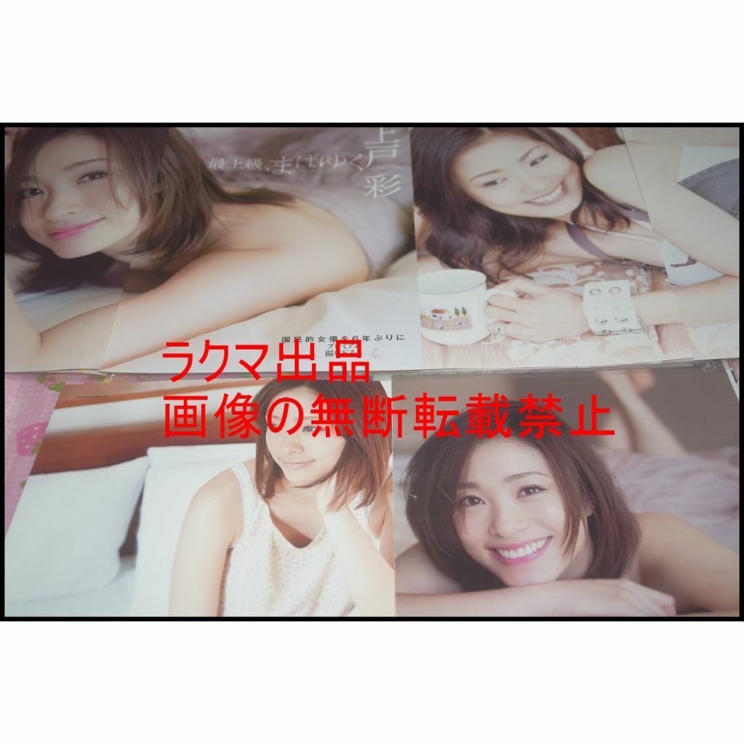 ▲限定1名様▲貴重▲上戸彩▲切り抜きクリアブック3冊▲