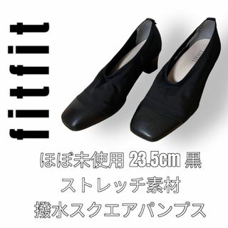 fitfit - fitfit フィットフィット　スクエア　撥水加工　23.5cm パンプス