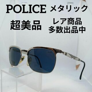 ポリス(POLICE)の538超美品　ポリス　サングラス　メガネ　眼鏡　度無　2236　メタリック(その他)