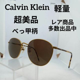 カルバンクライン(Calvin Klein)の539超美品　カルバンクライン　サングラス　メガネ　眼鏡　度無　3071　軽量(その他)