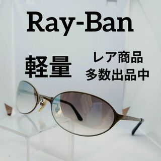 レイバン(Ray-Ban)の541美品　レイバン　サングラス　メガネ　眼鏡　度無　軽量　RB3205(その他)