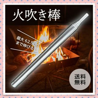 火吹き棒 火起こし キャンプ用品 BBQ アウトドア 着火 ソロキャン 焚き火 (ストーブ/コンロ)