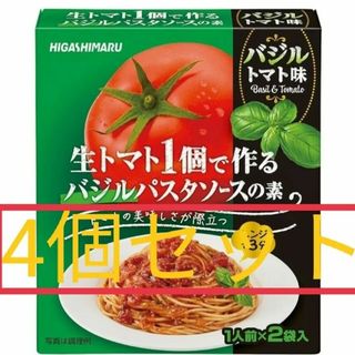 ヒガシマル 生トマト1個で作るバジルパスタソースの素×4(麺類)