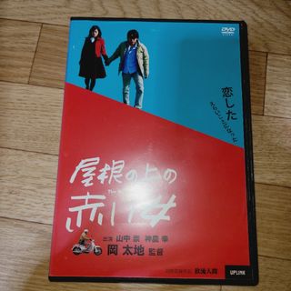 屋根の上の赤い女　DVD(日本映画)