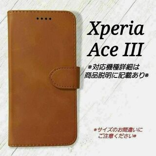 ◇Xperia Ace III　◇カーフレザー調　キャメルブラウン　◇P１(Androidケース)
