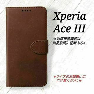 ◇Xperia Ace III　◇カーフレザー調　ダークブラウン　こげ茶　◇L１(Androidケース)