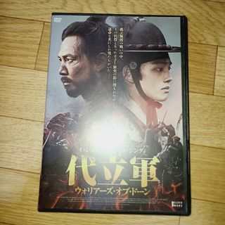 代立軍　ウォーリアオブドーン　DVD(韓国/アジア映画)