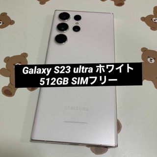 サムスン(SAMSUNG)のGalaxy S23 ultra 512GB ホワイト  SIMフリー s1(スマートフォン本体)