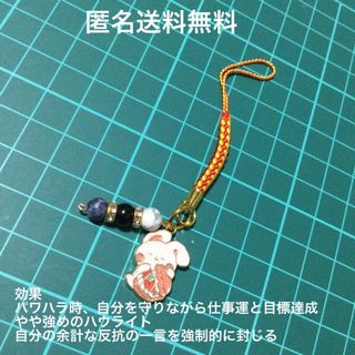 【新品】匿名送料無料　鈴なし   6㎜　パワハラ大作戦ストラップ　やや強め　辰(キーホルダー/ストラップ)