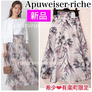 Apuweiser-riche - 【完売】有楽町限定★アプワイザーリッシェ　クリアカラー大花スカート