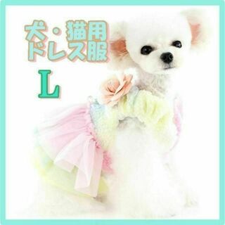 チュチュスカート♡レインボー色　犬服ドレスL♡可愛い♡秋冬ボア　フリース　中型犬(犬)
