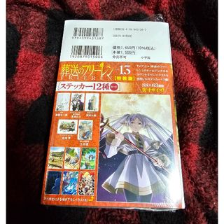 ショウガクカン(小学館)の葬送のフリーレン13巻特装.シュリンク.(少年漫画)