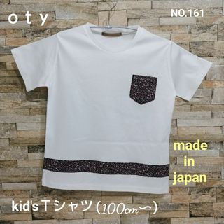 《新品》oty キッズTシャツ（no.0161)(Tシャツ/カットソー)