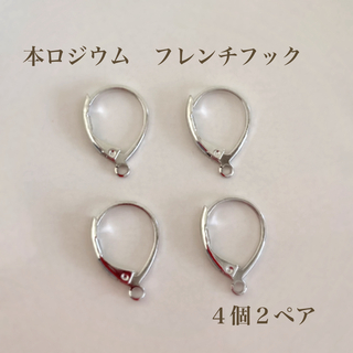 【本ロジウム】フレンチフック　バネ式キャッチレス　４個２ペア(各種パーツ)