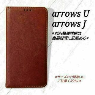 ◇arrowsU /arrowsJ◇シンプルレザー(合皮)　ブラウン　茶◇　F１(Androidケース)