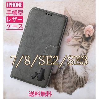 iPhone  7/8/SE2/SE3  親子猫焼き印！高級レザー手帳型ケース(iPhoneケース)