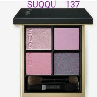 スック(SUQQU)のSUQQU　137(アイシャドウ)