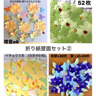 菜の花　四葉のクローバー　イチョウ　桔梗　折り紙　入園　入学　卒園　卒業　壁面(その他)