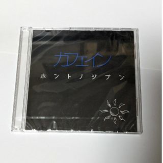 実況者 カフェイン ホントノジブン CD 不破湊(その他)