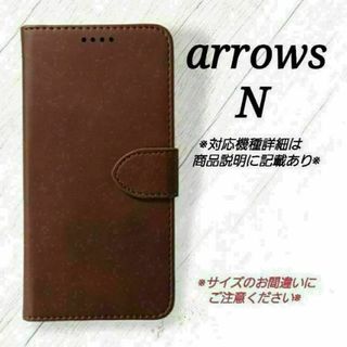 ◇arrows N ◇カーフレザー調B　ダークブラウン　こげ茶　◇　T１(Androidケース)