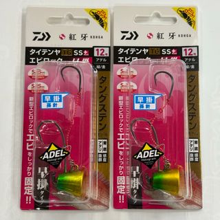 ダイワ(DAIWA)のダイワ 紅牙 タイテンヤ TG SS エビロック 早掛 12号　No.1(ルアー用品)