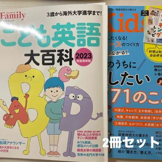 こども英語大百科・AERA with Kids2023夏小学生が体験したいこと(語学/参考書)