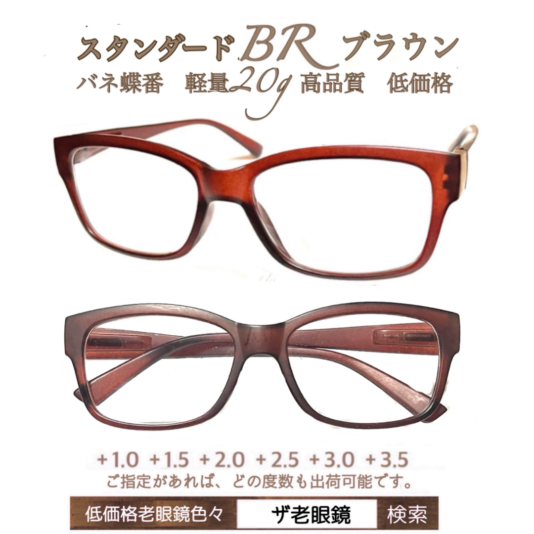 ＋2.0２本組　BE べっこう風　軽量　老眼鏡　バネ蝶番付　高品質　ザ老眼鏡 レディースのファッション小物(サングラス/メガネ)の商品写真