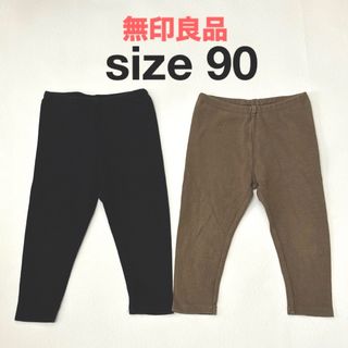 ムジルシリョウヒン(MUJI (無印良品))の無印良品　レギンス2着セット　サイズ90(パンツ/スパッツ)