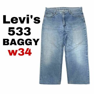 リーバイス(Levi's)のリーバイス533 デニム ジーンズ W34 ワイド ストレート z67(デニム/ジーンズ)