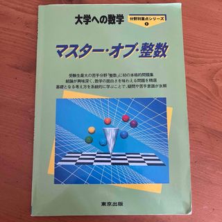 大学への数学　解法の探求・確率(語学/参考書)