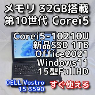 デル(DELL)のデルノートパソコン／第10世代／32GB／SSD／Windows11／オフィス付(ノートPC)