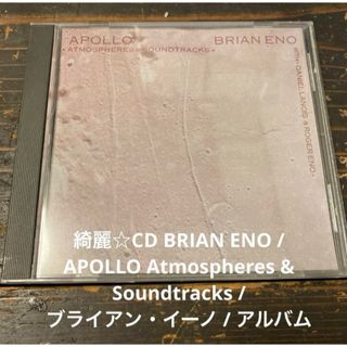 BRIAN ENO /APOLLO Atmospheres(ワールドミュージック)