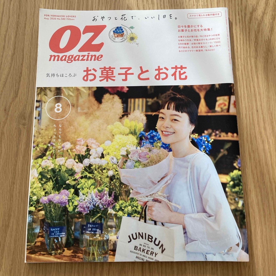 OZ magazine (オズマガジン) 2020年 08月号 [雑誌] エンタメ/ホビーの雑誌(その他)の商品写真