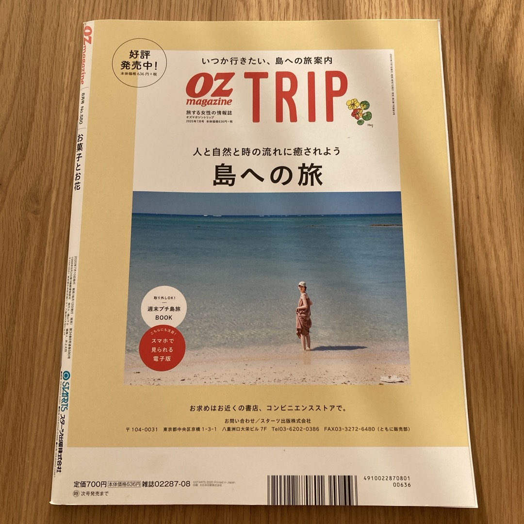 OZ magazine (オズマガジン) 2020年 08月号 [雑誌] エンタメ/ホビーの雑誌(その他)の商品写真