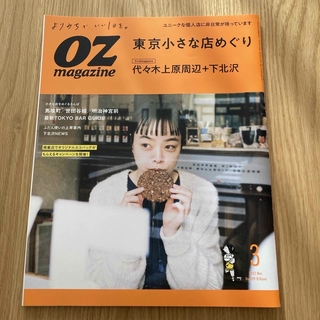 OZ magazine (オズマガジン) 2022年 03月号 [雑誌](その他)